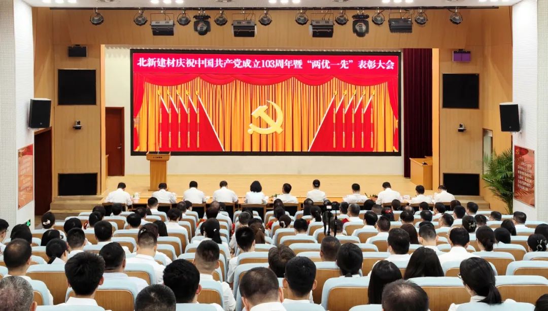 AG88环亚建材召开庆祝中国共产党成立103周年暨“两优一先”赞美大会