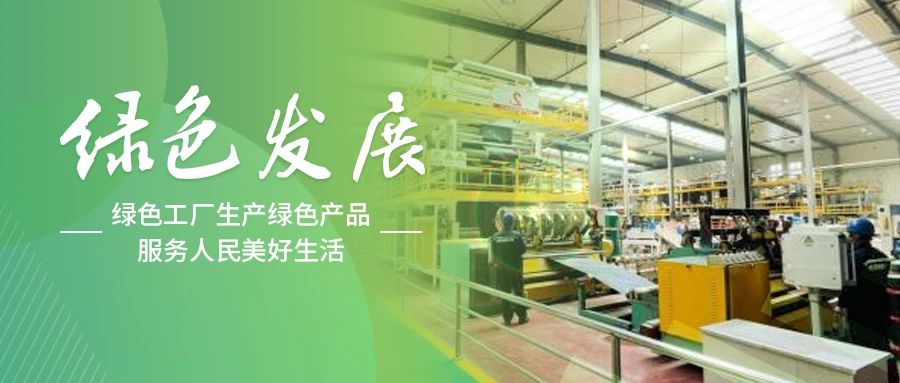 绿色发展丨AG88环亚防水辽宁基地：绿色智造赋能品质提升